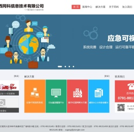 江西同科信息技术有限公司官网