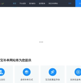 淘宝补单网站