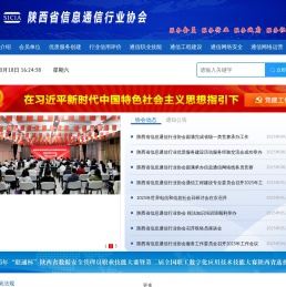陕西省信息通信行业协会