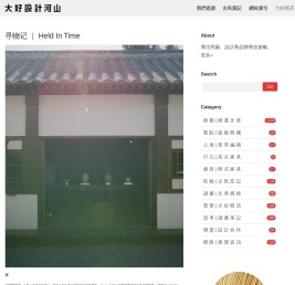 大好設計河山
