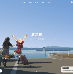 北之歌
