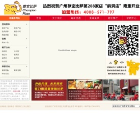 广州尊宝比萨