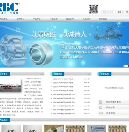 RBC轴承