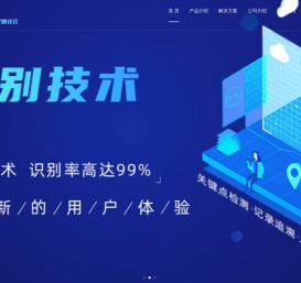 邻通智慧社区