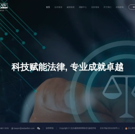 北京威律律师事务所