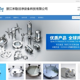 浙江米勒洁净设备科技有限公司