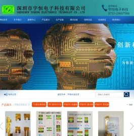 深圳市宇恒电子科技有限公司