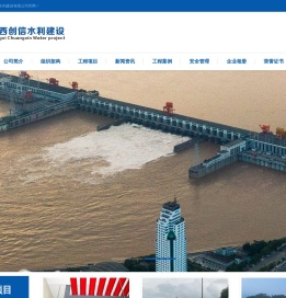 水利水电市政公用工程