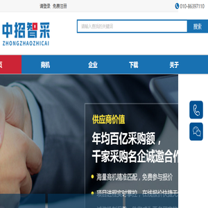 中招智采