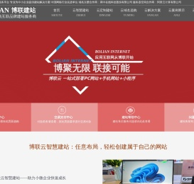博联建站