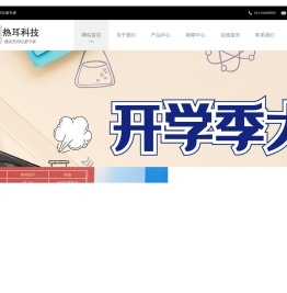 热耳科技
