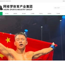 成都阿修罗体育产业集团