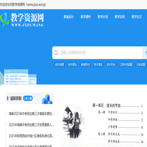 教学资源网