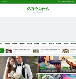 亿万个为什么