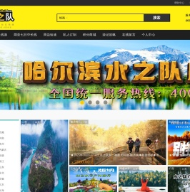 水之队户外网