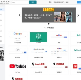 生物医学之家