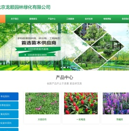 龙顺绿化