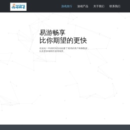 易游畅享