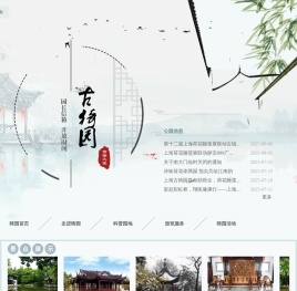 古猗园