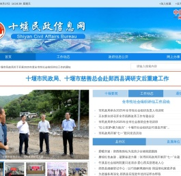 十堰市民政局