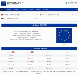 申根签证