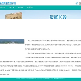 武汉正同药业有限公司