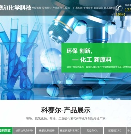 泰安科赛尔化学科技有限公司