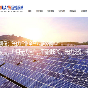 厦门冠煌新能源科技股份有限公司