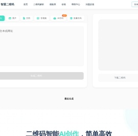 智通二维码生成器