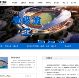 山东中煤建设工程有限公司