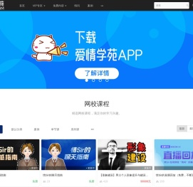 爱情学苑