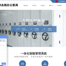 苏州永格办公家具