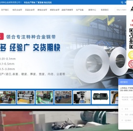 上海领合特种合金材料有限公司