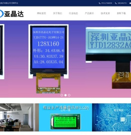 深圳市亚晶达电子有限公司,亚晶达电子,亚晶达,深圳市亚晶达,亚晶达电子有限公司