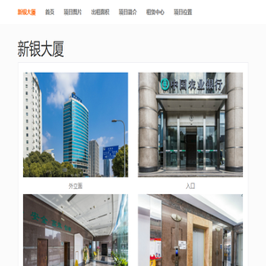新银大厦