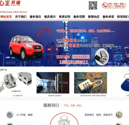 心正开锁66666192主要服务新郑