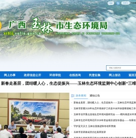 广西玉林市生态环境局网站
