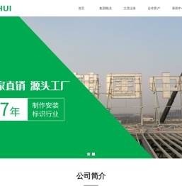 上海汇慧广告有限公司