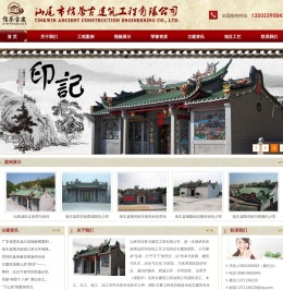 广东省汕尾市信誉古建筑工程有限公司