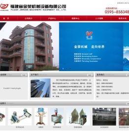 福建省金荣机械设备有限公司