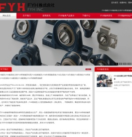 FYH轴承