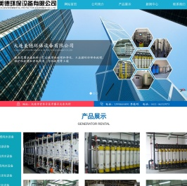 大连美德环保设备有限公司