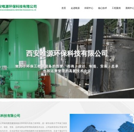 西安唯源环保科技有限公司