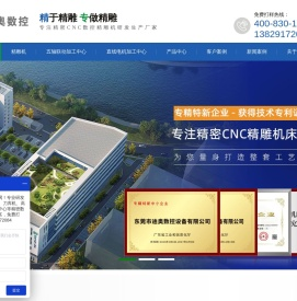 东莞市迪奥数控设备有限公司