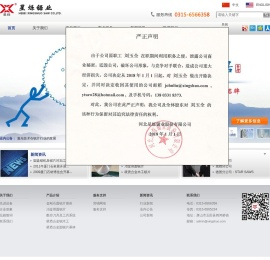河北星烁锯业股份有限公司