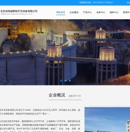 北京供电福斯特开关设备有限公司,制造高低压配电柜
