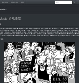 GameMaster游戏维基