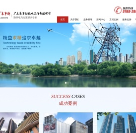广东易事特机电工程有限公司