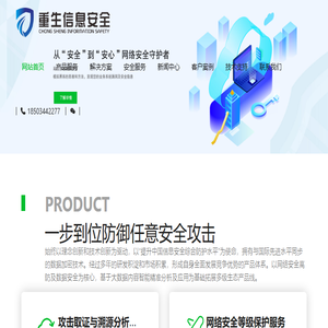 山西重生信息安全技术有限公司