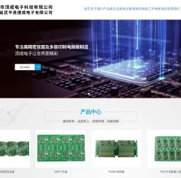 深圳市顶成电子科技有限公司